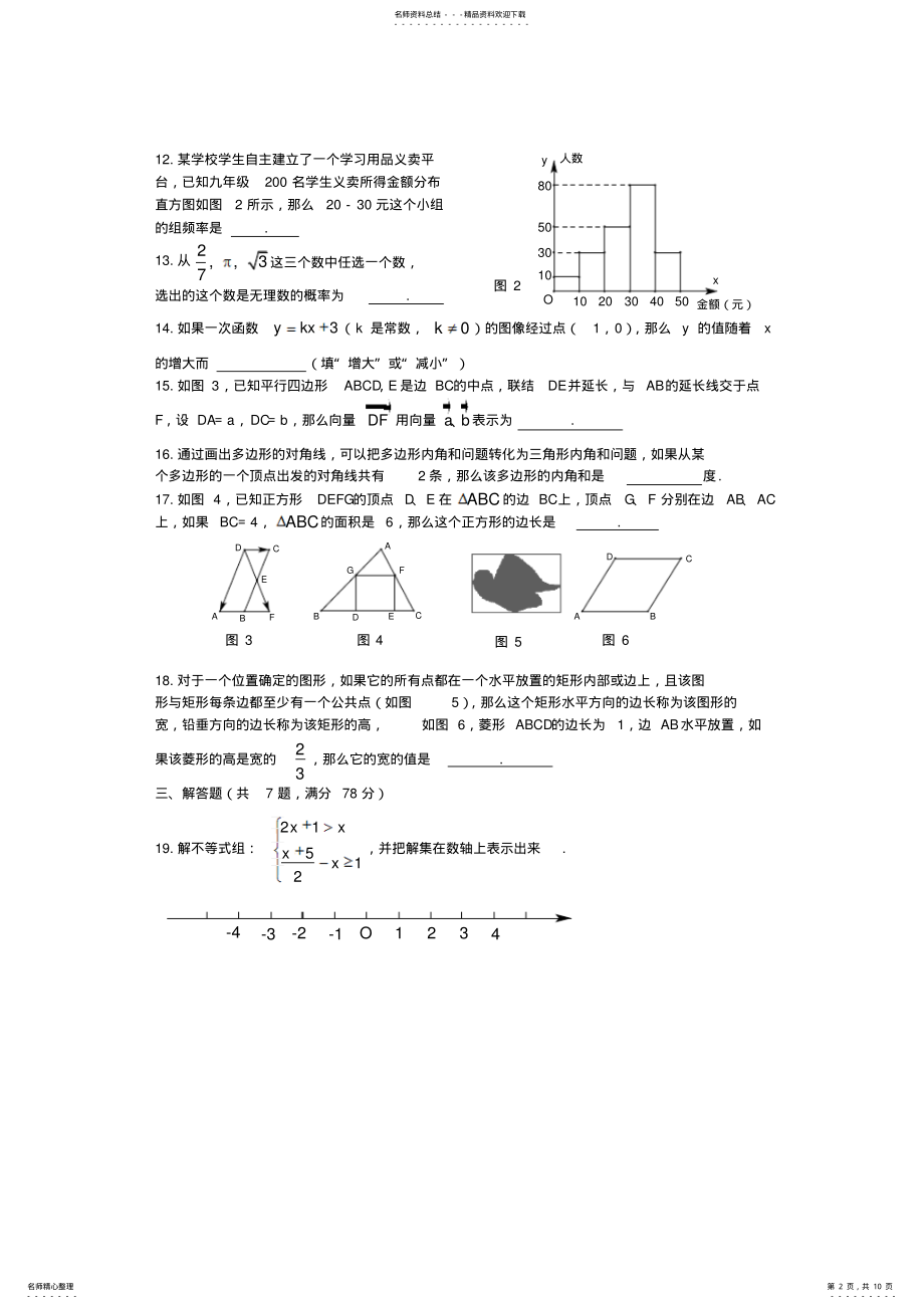 2022年年上海中考数学真题试卷 .pdf_第2页