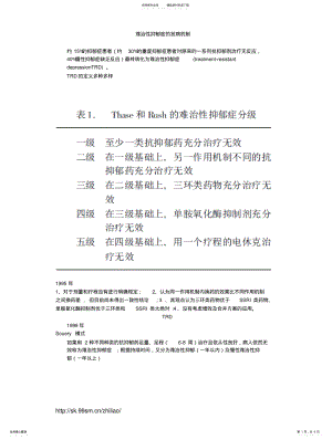 2022年难治性抑郁症发病机制讲解 .pdf