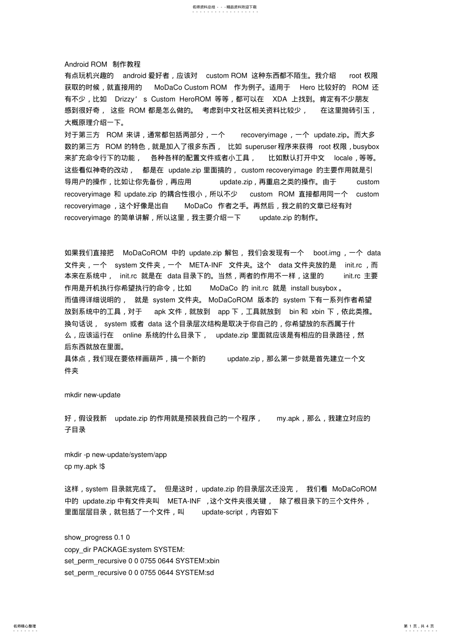 2022年安卓制作教程 .pdf_第1页