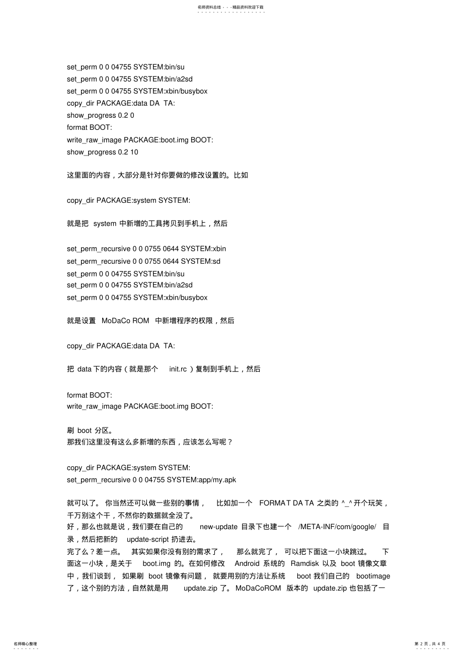 2022年安卓制作教程 .pdf_第2页