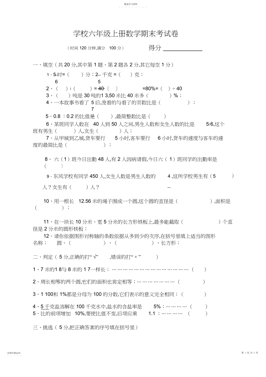 2022年完整word版,六年级上册数学期末考试卷及答案.docx_第1页