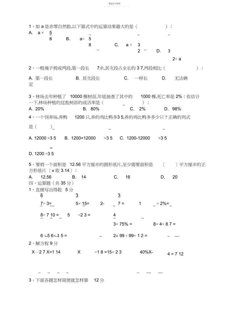 2022年完整word版,六年级上册数学期末考试卷及答案.docx_第2页