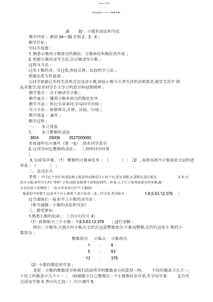 2022年小学四年级下册数学小数的读法和写法教案.docx