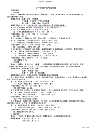 2022年小升初数学必考应用题大全,推荐文档 .pdf