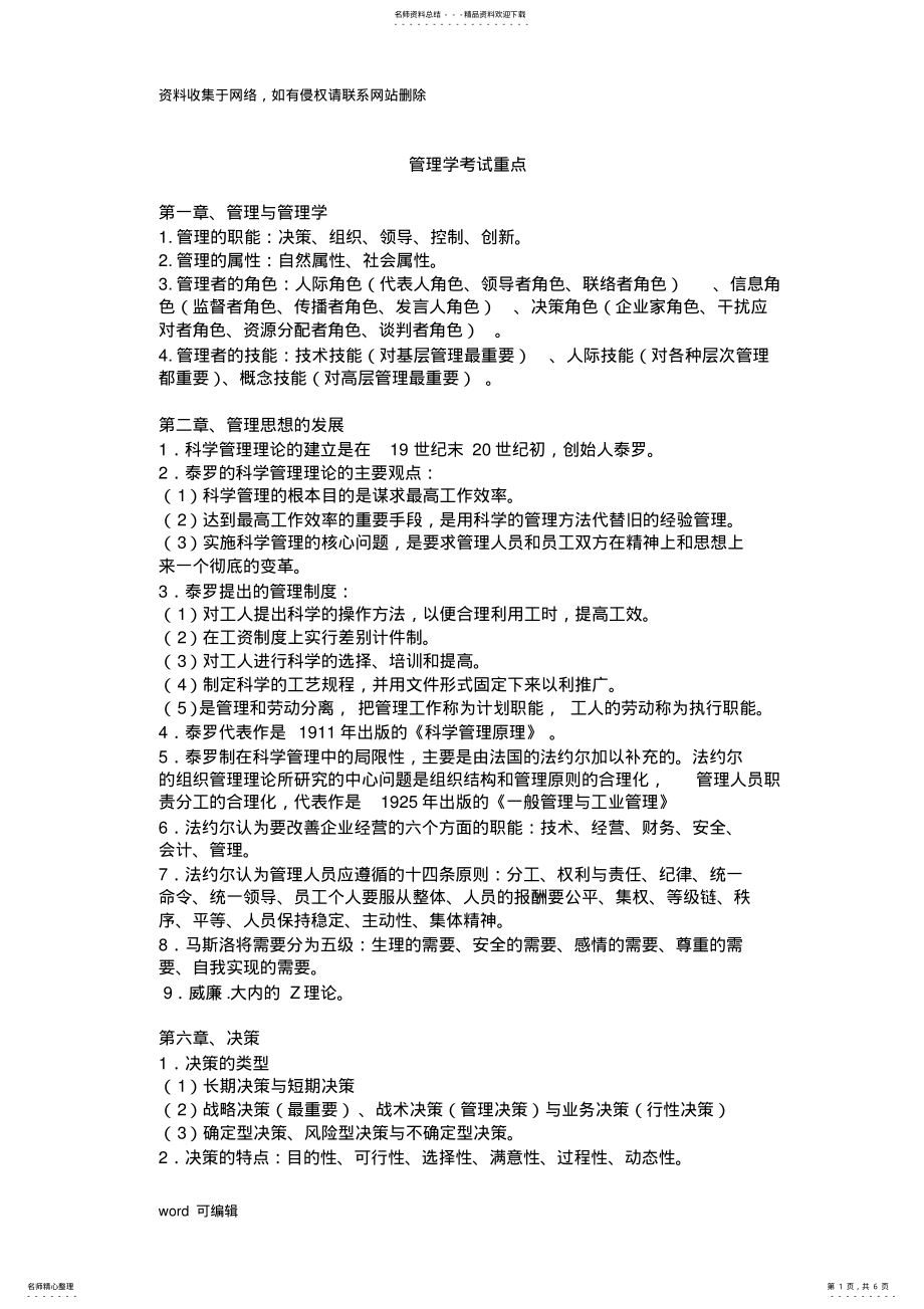 2022年大一管理学重点教学教材 .pdf_第1页