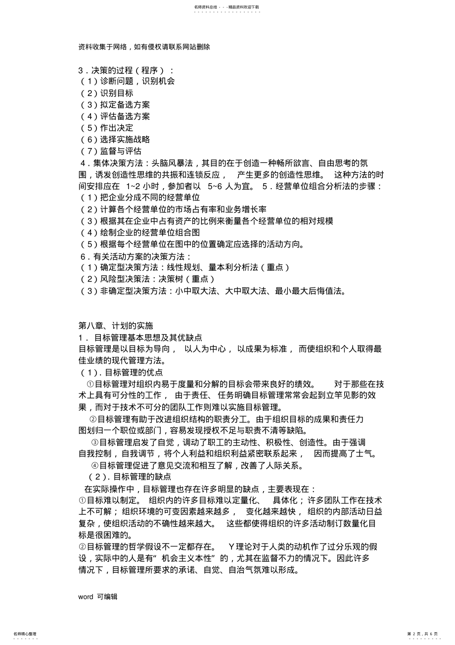 2022年大一管理学重点教学教材 .pdf_第2页