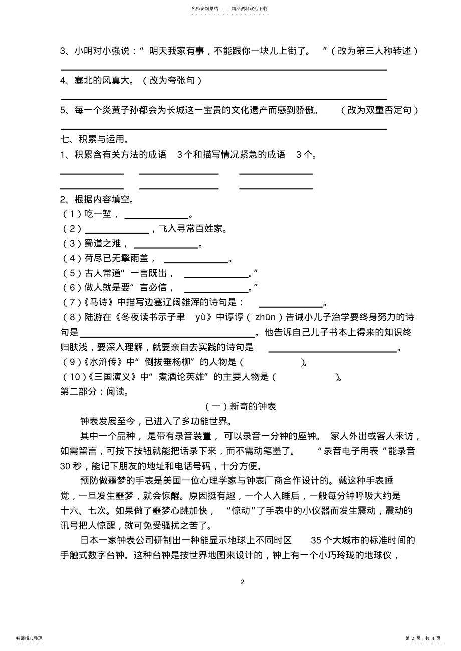 2022年小学四年级上学期语文能力评估测试卷 2.pdf_第2页