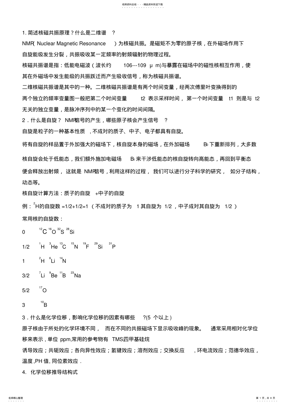 2022年完整word版,NMR考试复习题 .pdf_第1页