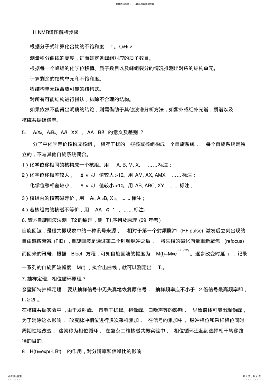 2022年完整word版,NMR考试复习题 .pdf_第2页