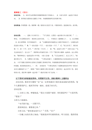 幼儿园大班中班小班蜜蜂做工-优秀教案优秀教案课时作业课时训练.doc