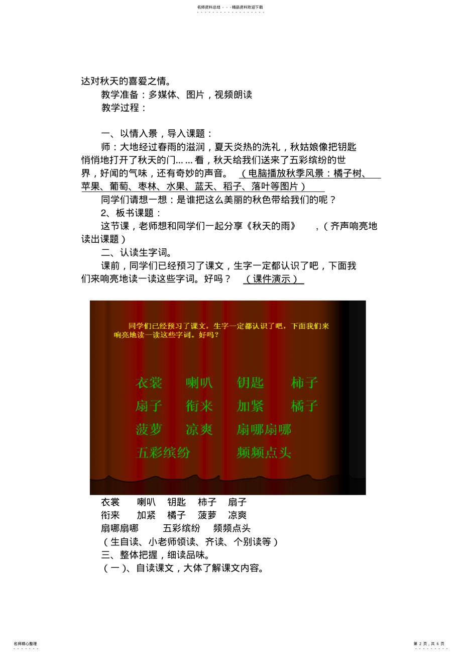 2022年小学语文三年级上册《秋天的雨》教学设计 .pdf_第2页