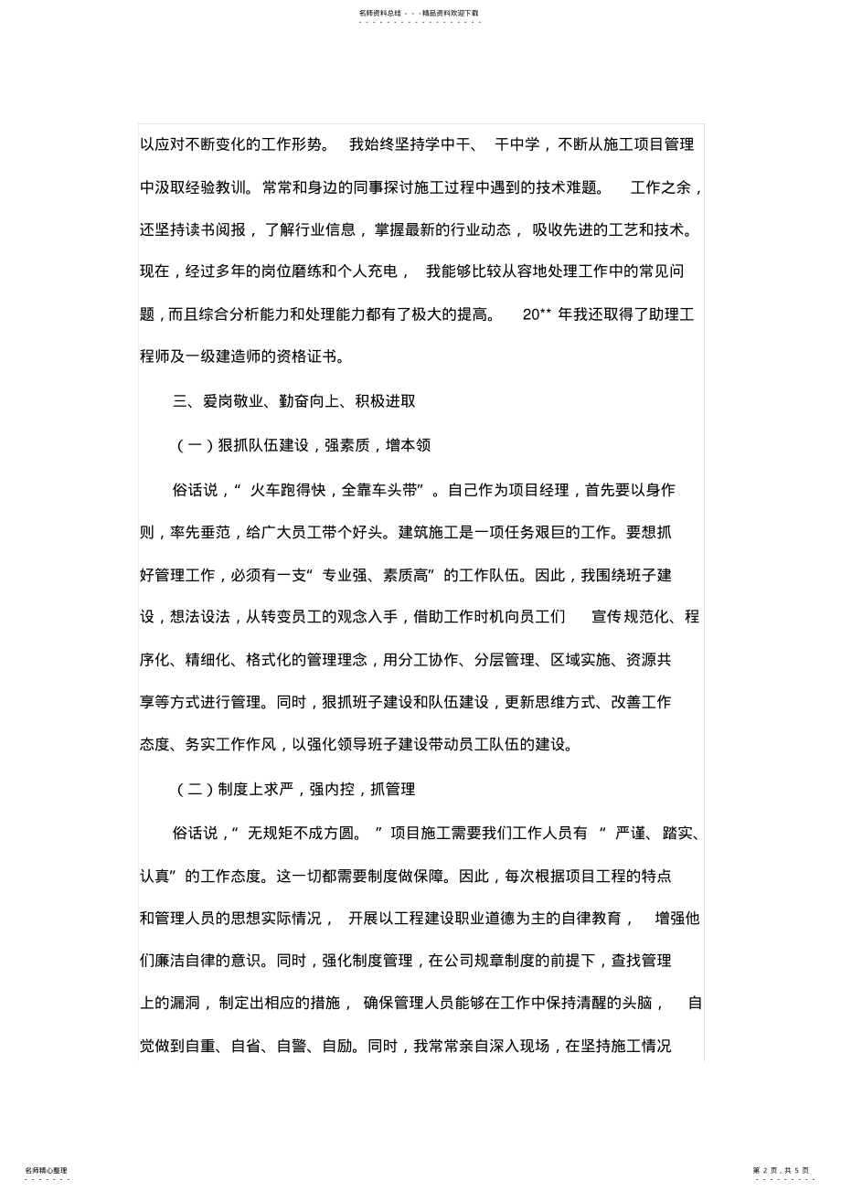 2022年项目经理先进事迹材料 .pdf_第2页