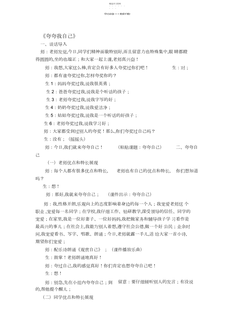 2022年夸夸我自己教学设计.docx_第1页