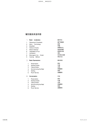 2022年餐饮袖珍英语手册 .pdf