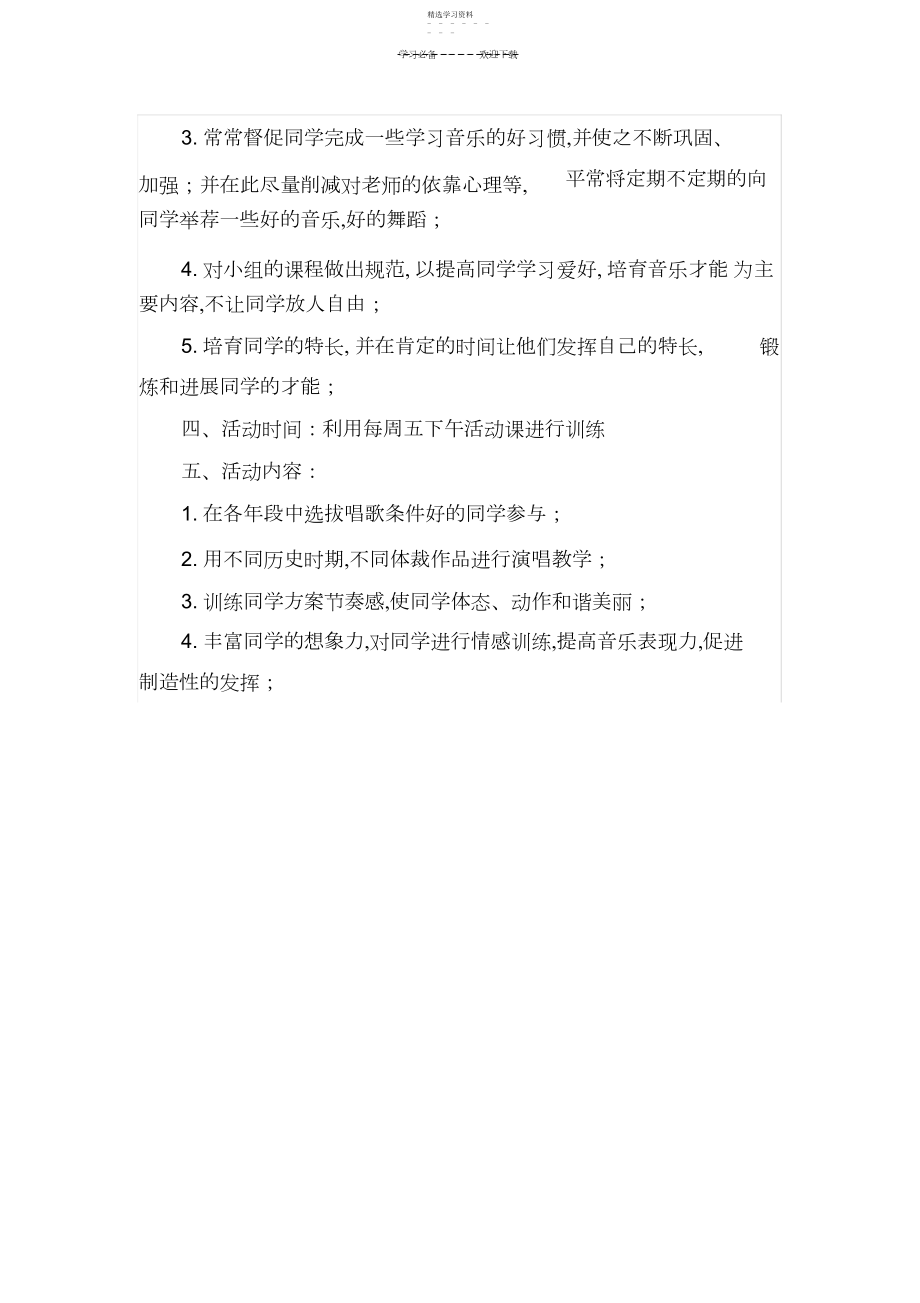 2022年小学音乐活动计划.docx_第2页