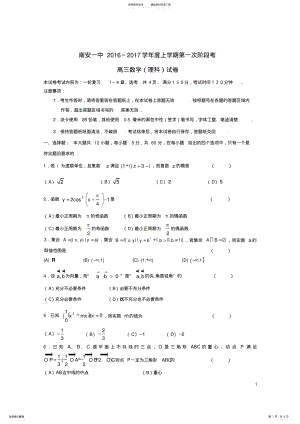 2022年高三数学上学期第一次阶段考试试题理 .pdf