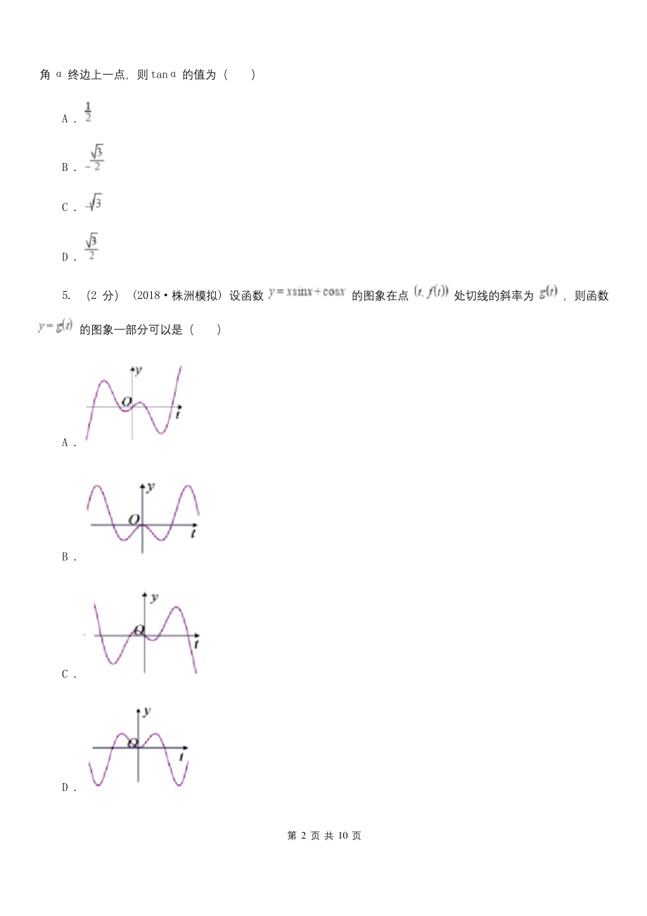 山东省高一上学期期末数学试卷(I)卷.docx_第2页