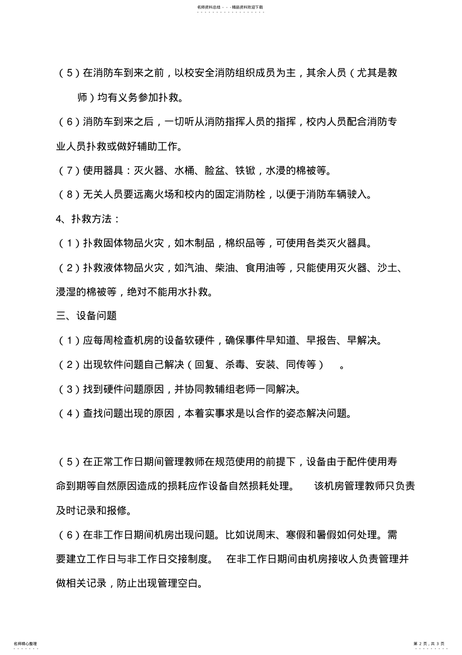 2022年学校机房安全应急预案 .pdf_第2页