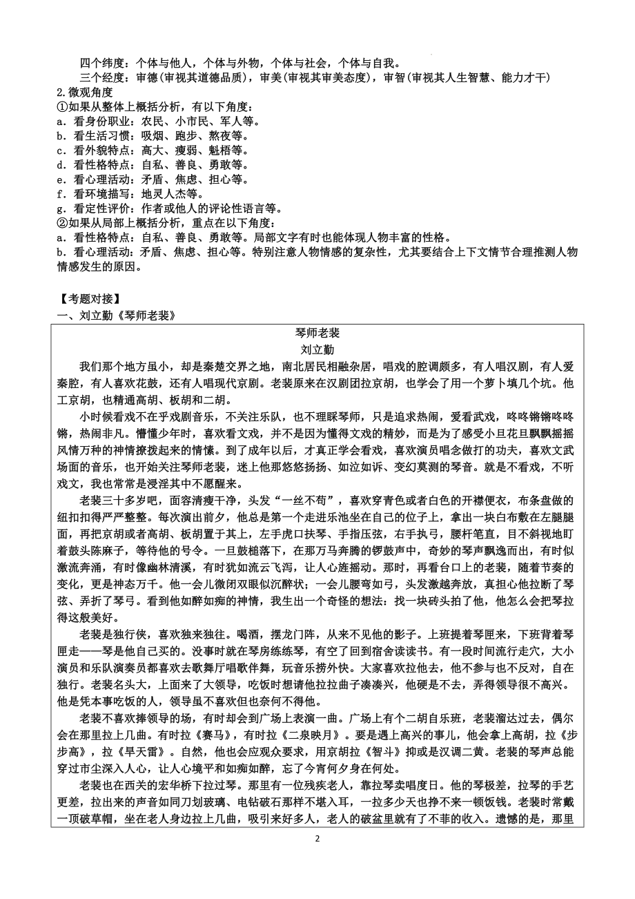 2022届高考小说典型人物冲刺专练公开课.docx_第2页