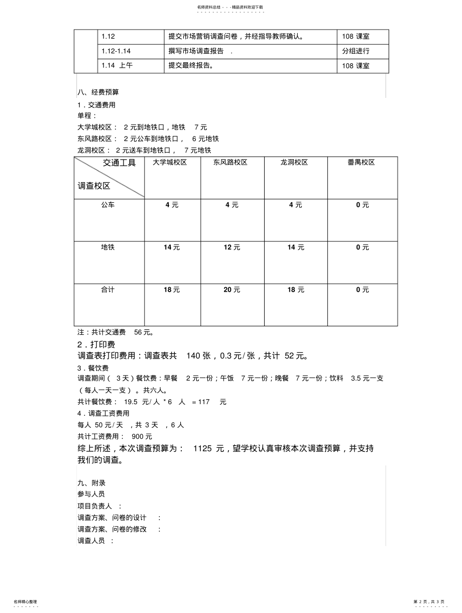 2022年市场营销实践作业 .pdf_第2页