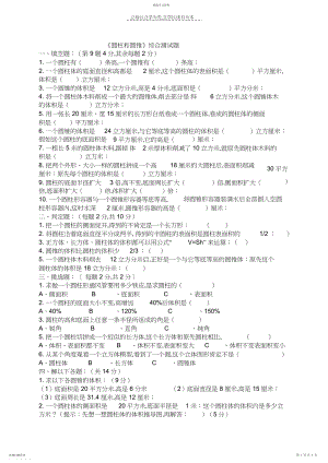 2022年小学六年级数学下册圆柱圆锥综合测试题.docx