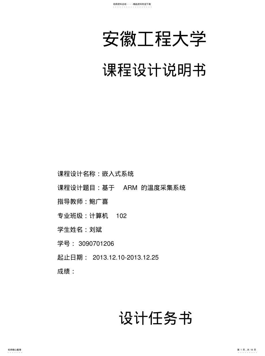 2022年嵌入式系统温度传感器 .pdf_第1页