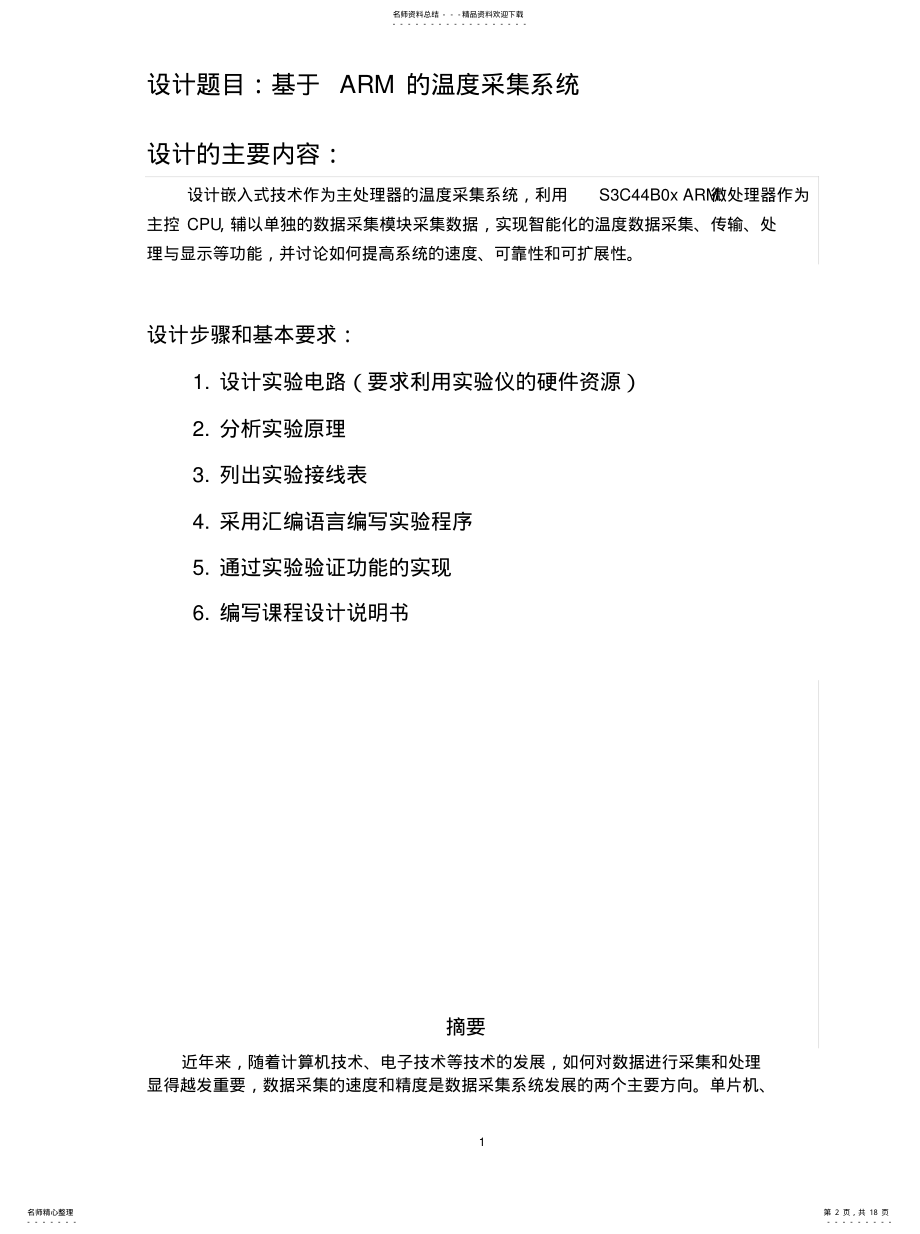 2022年嵌入式系统温度传感器 .pdf_第2页