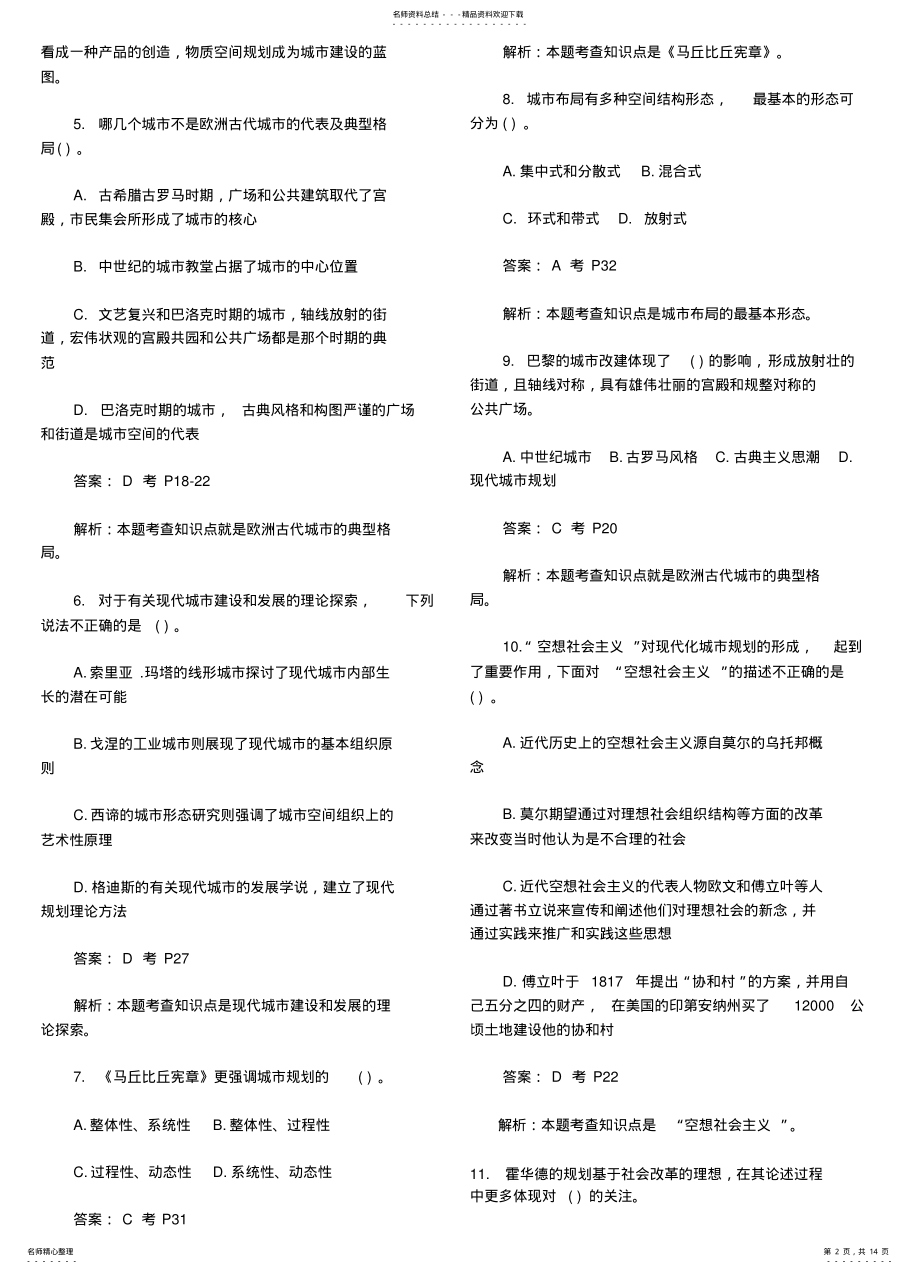 2022年城市规划师练习题精选之城市规划原理 .pdf_第2页