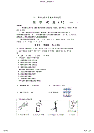 2022年山东省潍坊市中考化学试题) .pdf