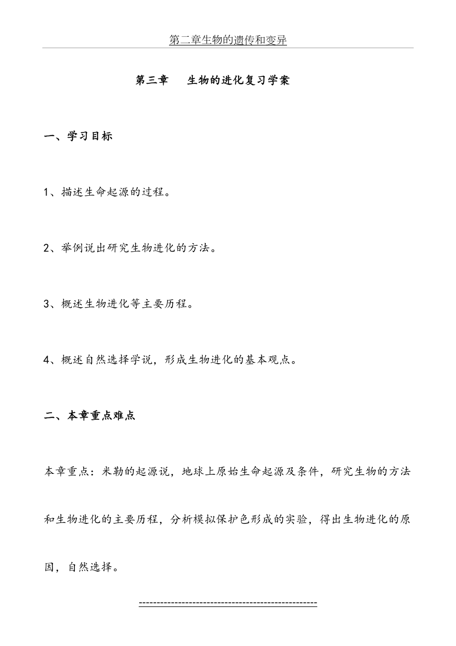 第三章---生物的进化复习学案.doc_第2页