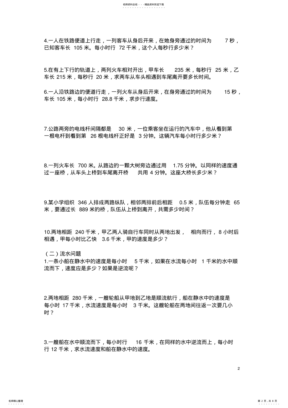 2022年小学六年级数学行程问题 2.pdf_第2页