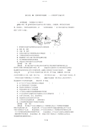 2022年高三人教版地理复习：课时训练资源的跨区域调配以我国西气东输为例.docx