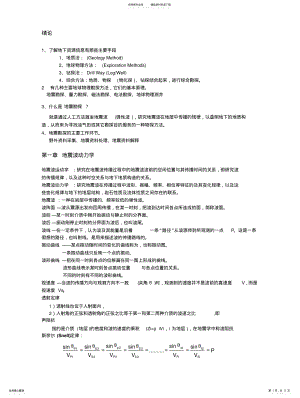 2022年地震勘探原理重点、考点 .pdf