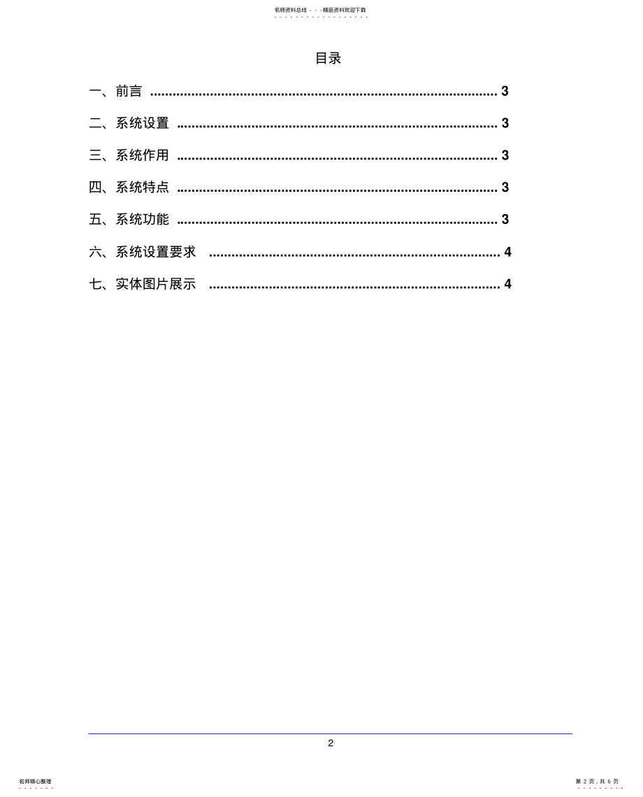 2022年隧道门禁系统、视频监控系统标准化施工指南 .pdf_第2页