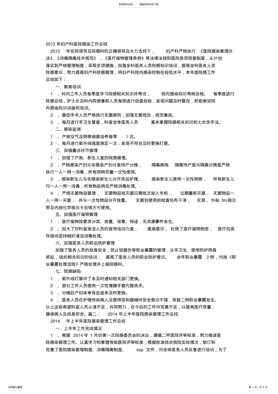 2022年妇产科医院感染管理年度工作总结 .pdf_第1页