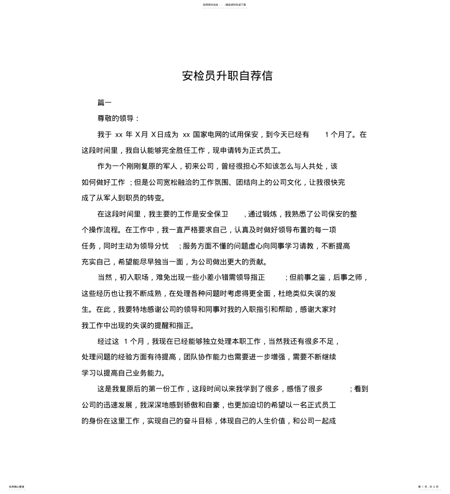 2022年安检员升职自荐信 .pdf_第1页