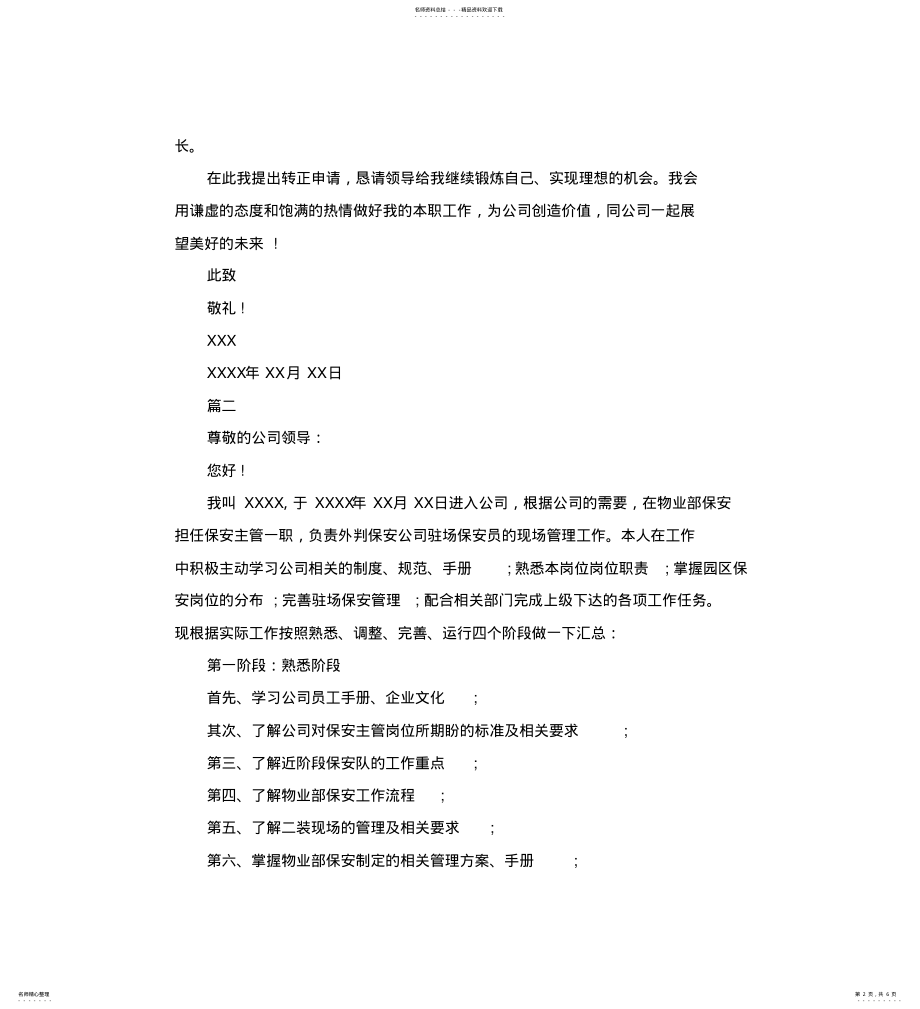 2022年安检员升职自荐信 .pdf_第2页