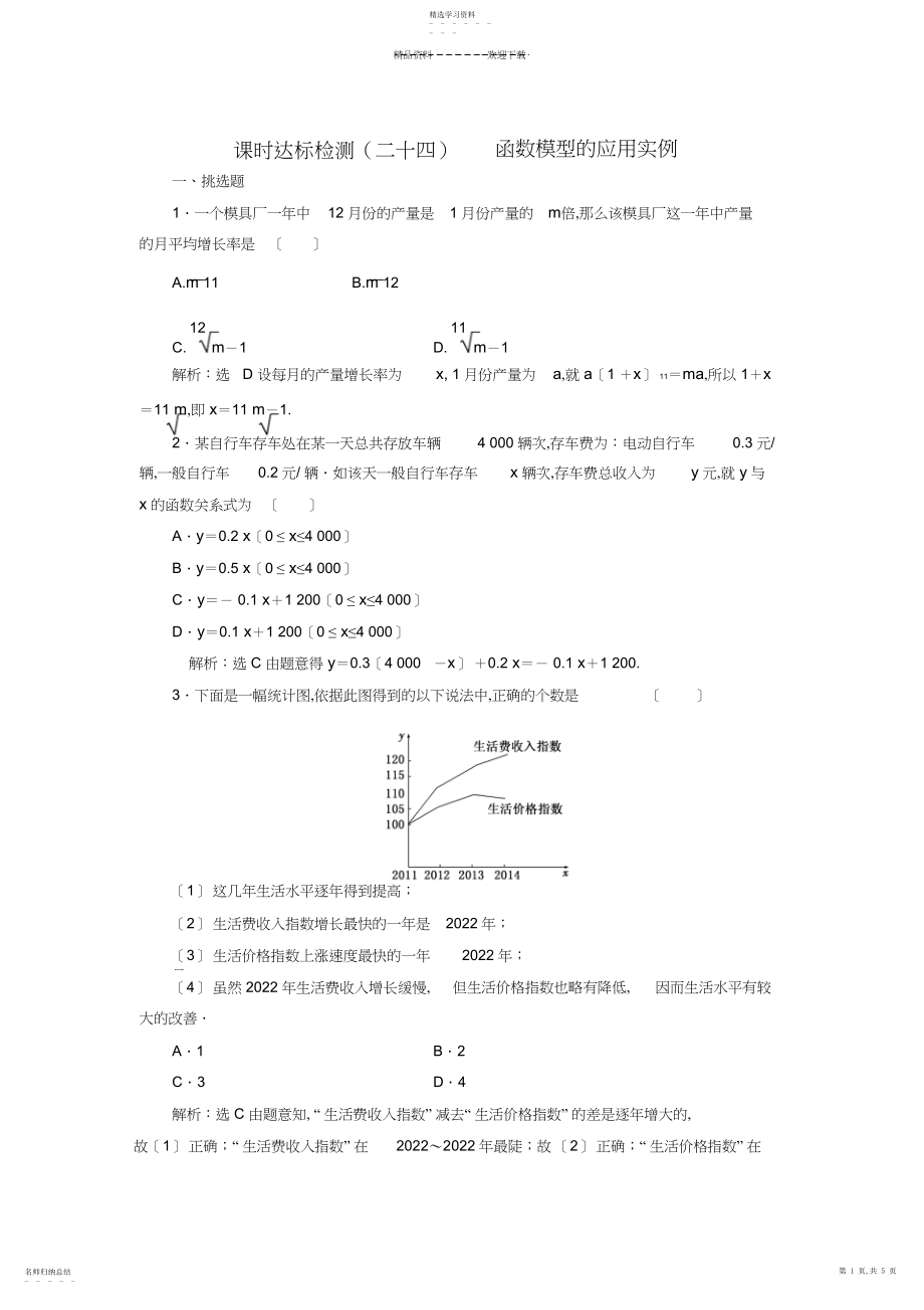 2022年高中数学-课时达标检测函数模型的应用实例-新人教A版.docx_第1页