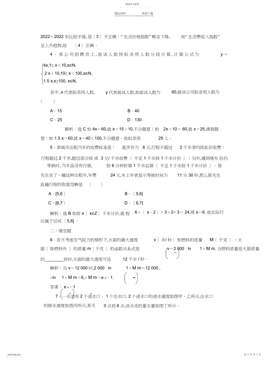 2022年高中数学-课时达标检测函数模型的应用实例-新人教A版.docx_第2页