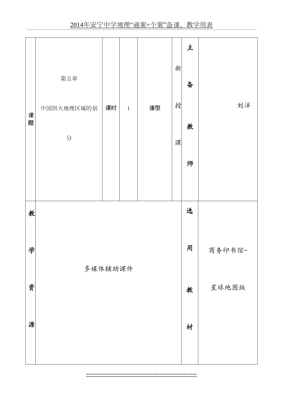 第五章中国四大地理区域的划分.doc_第2页