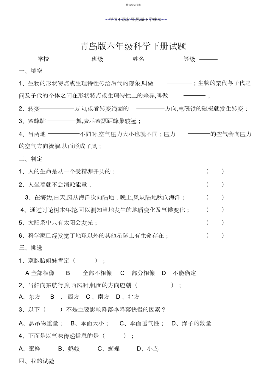 2022年青岛版科学六年级下册期末试卷.docx_第1页