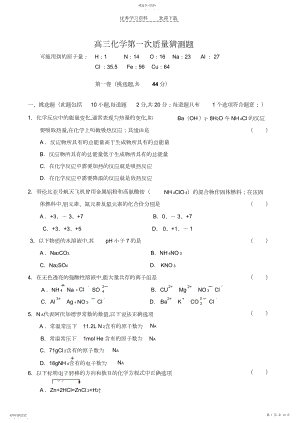 2022年高三化学第一次质量预测题.docx