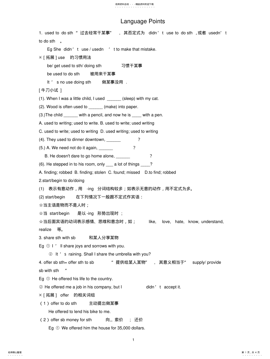 2022年高一英语moduleMusic教案外研版必修 .pdf_第1页