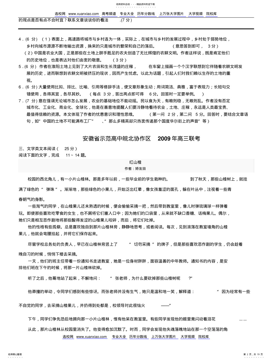 2022年高三经典模拟题精选 .pdf_第2页