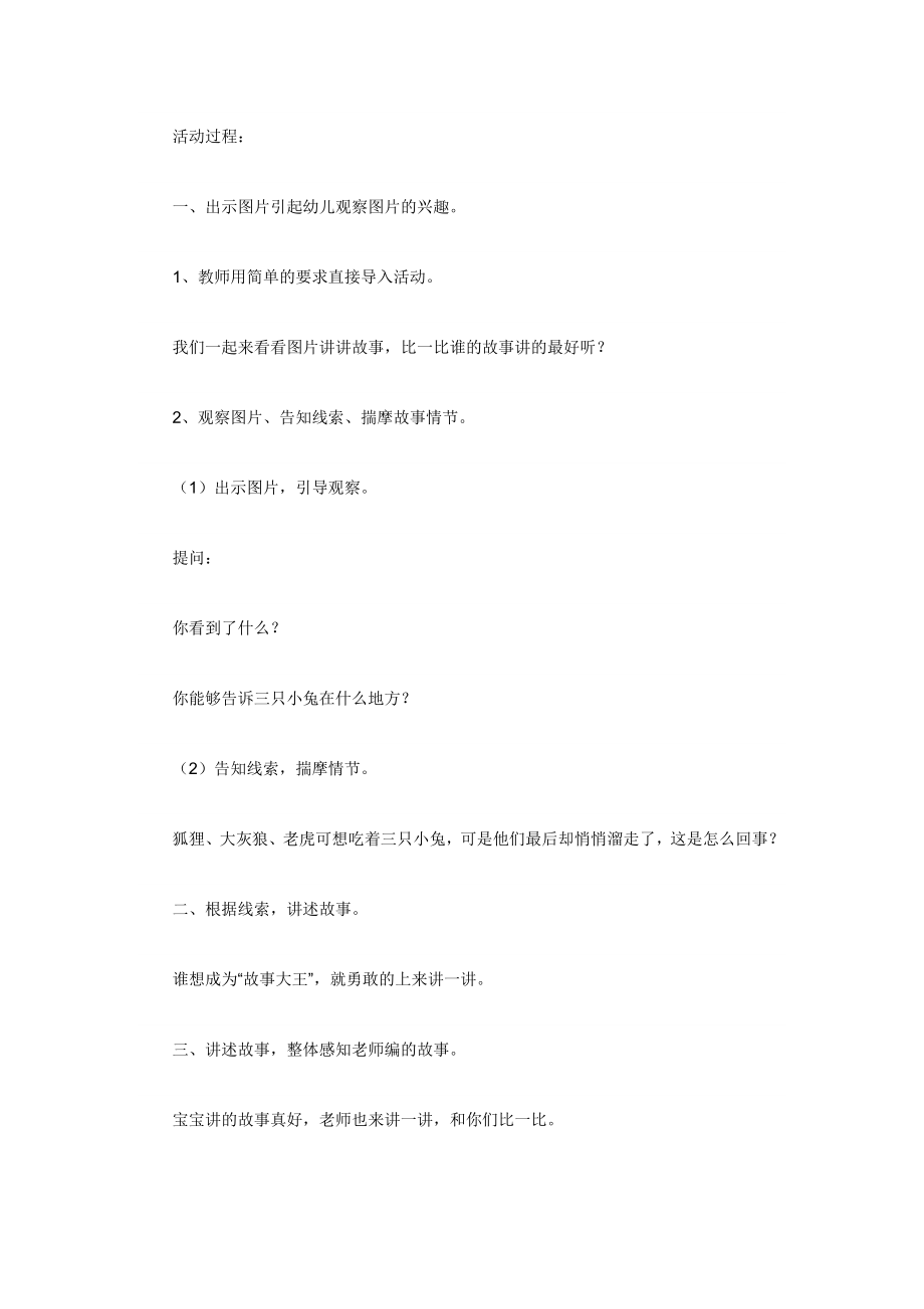 幼儿园大班中班小班托班语言活动优秀教案优秀教案课时作业课时训练.doc_第2页