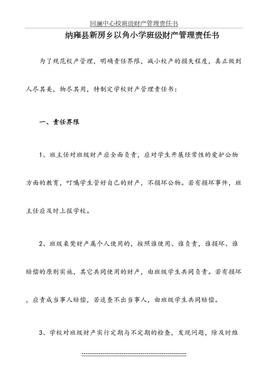 班级财产管理责任书.doc_第2页