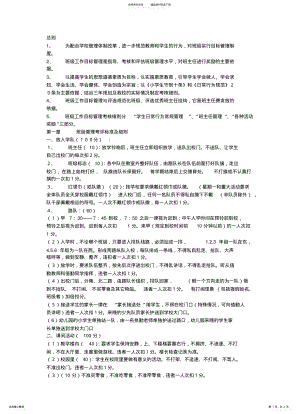 2022年小学班级管理制度及奖惩办法 .pdf