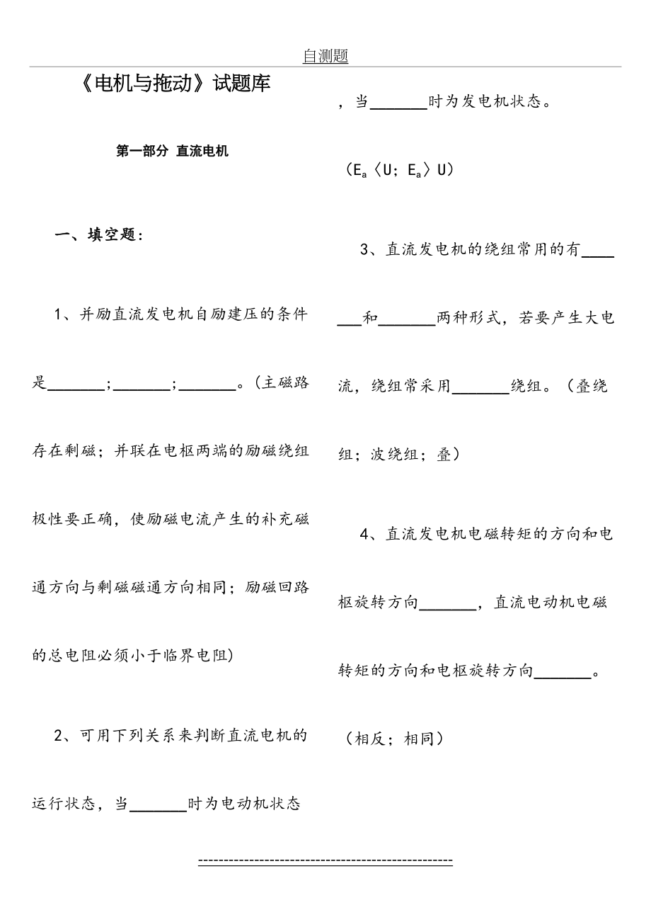 电机拖动基础试卷及答案-2.doc_第2页