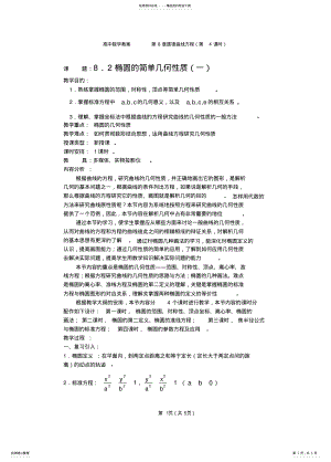 2022年高中数学《椭圆的简单几何性质》教案 2.pdf