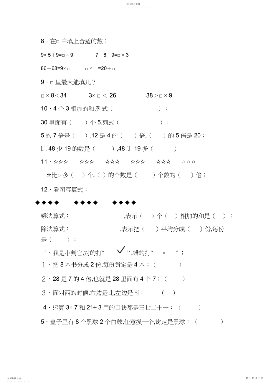 2022年小学二年级上期数学期末综合检测题及参考答案.docx_第2页